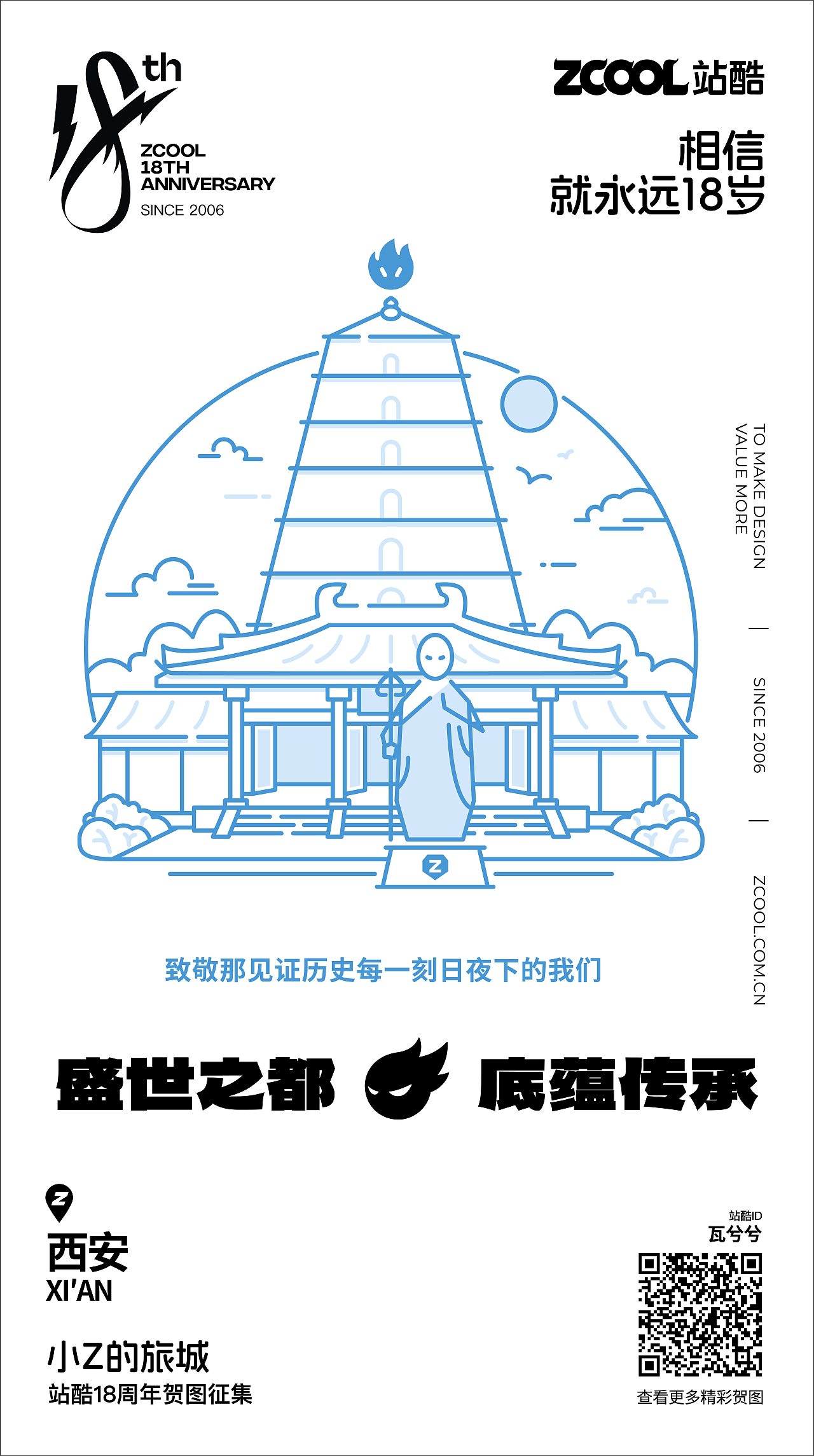 站酷18周年 | 小Z的旅城陕西西安(图ZMzY5MDg1ODQ0) - 创作习作 - 站酷设计师瓦兮兮原创素材 - 站酷ZCOOL
