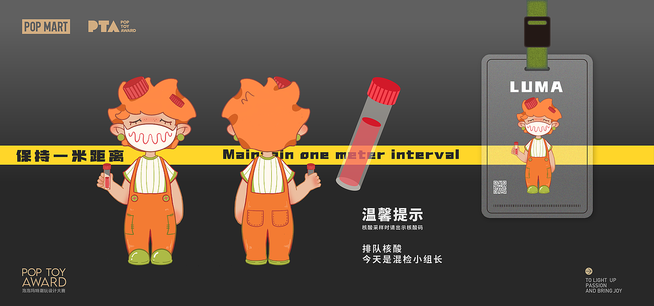 泡泡玛特潮玩设计大赛——LUMA(谐音“绿码”)