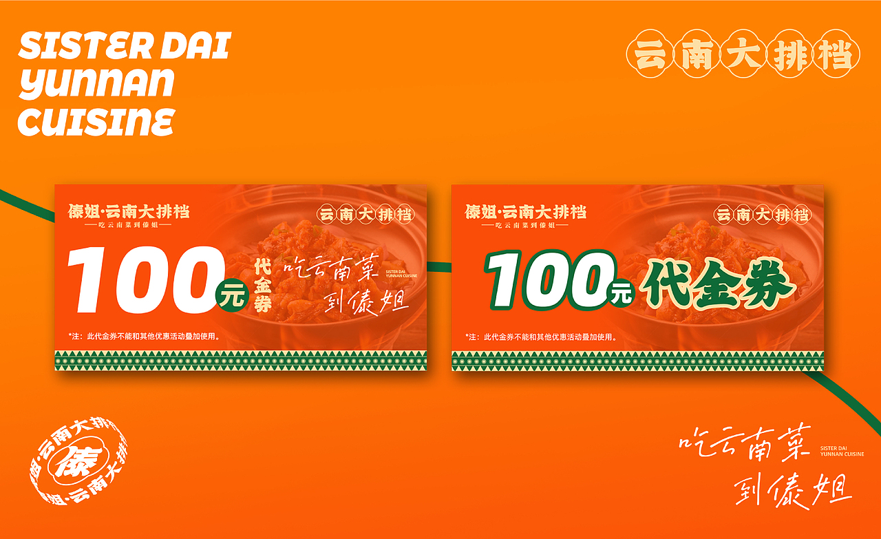 傣姐-云南大排档(图ZMzMwOTIyODk2) - 品牌 - 站酷设计师SANJIN品牌设计原创素材 - 站酷ZCOOL