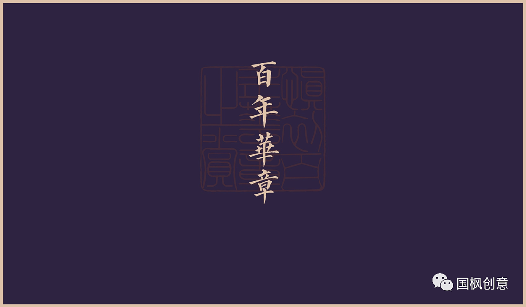 国枫原创 | 慎初斗酒-创意包装插画设计