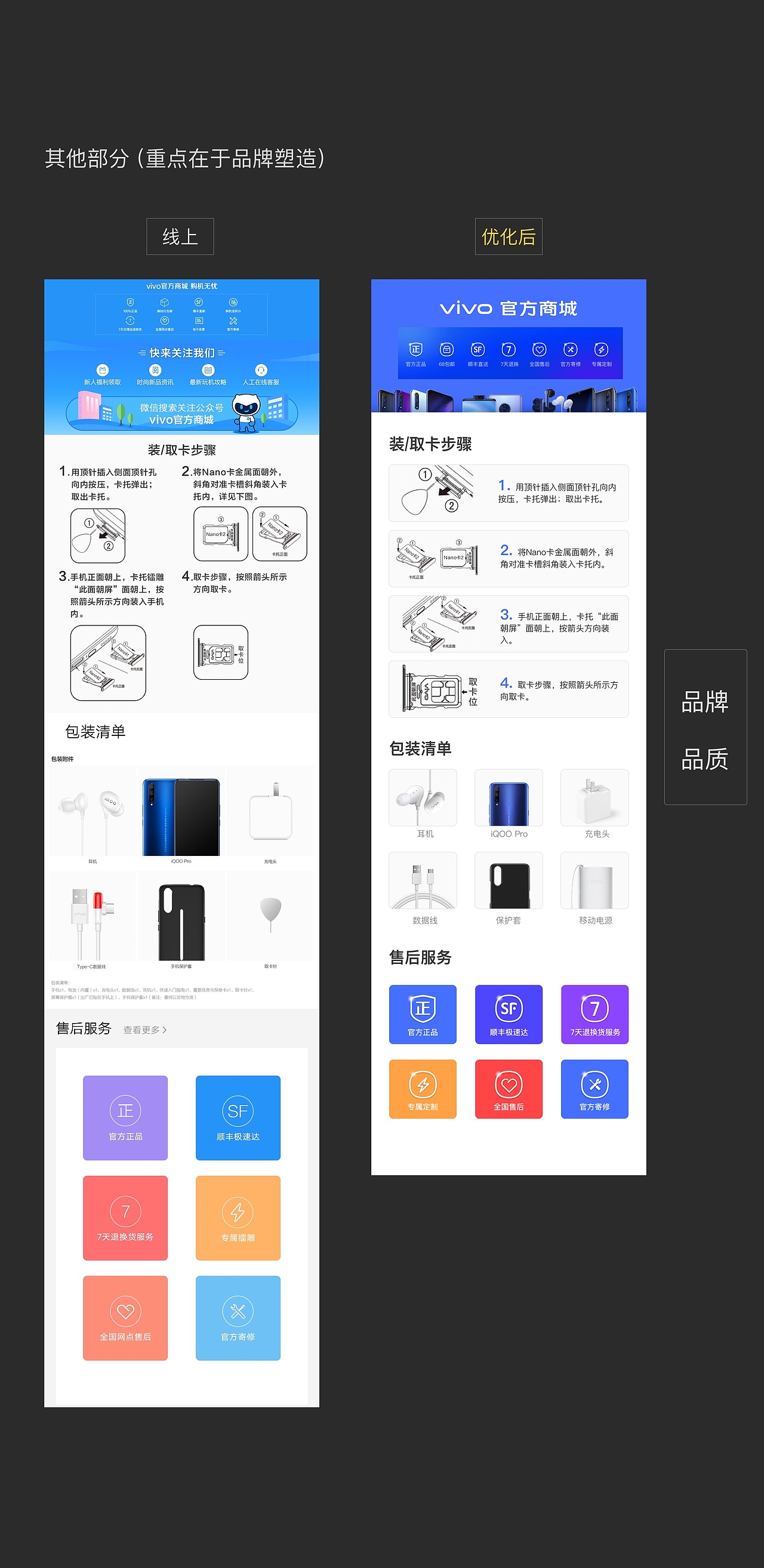 vivo官方商城 图文详情优化