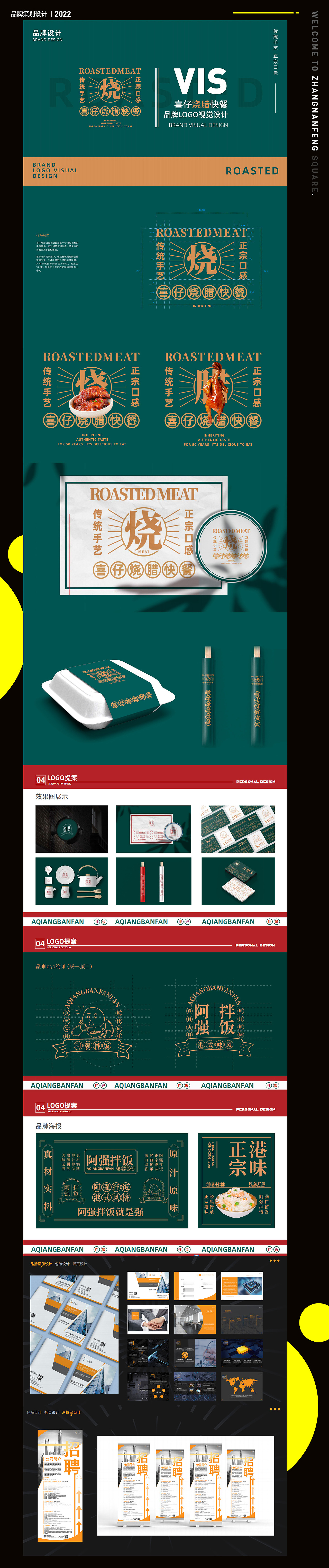 2022下半年度「柒衫兮鹿」团队项目 -设计总结