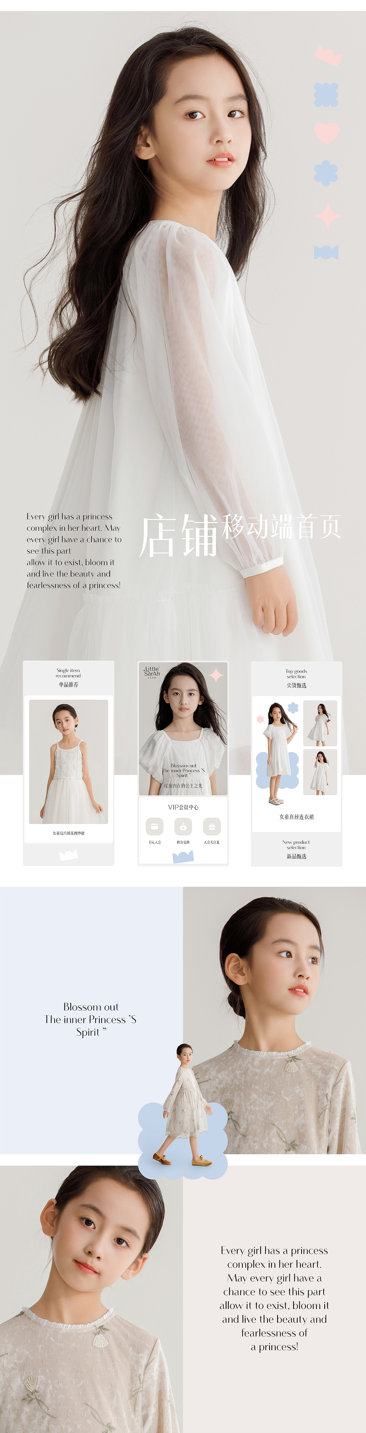 Little Sarah 公主莎拉天猫店铺电商视觉构建