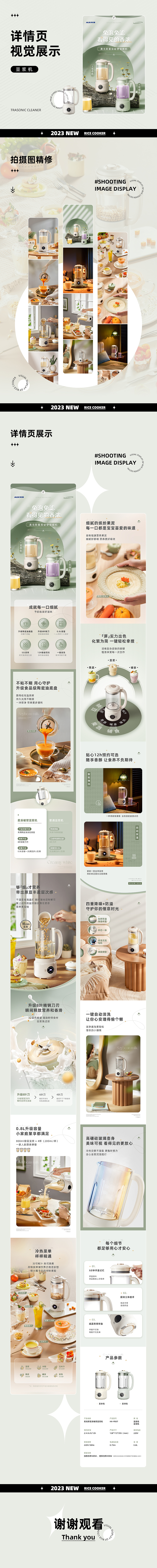 电商详情页 | 奥克斯豆浆机详情×2（图ZMzQ3MTE1NDE2） - 电商 - 站酷设计师一只鱼仔丶原创素材 - 站酷ZCOOL