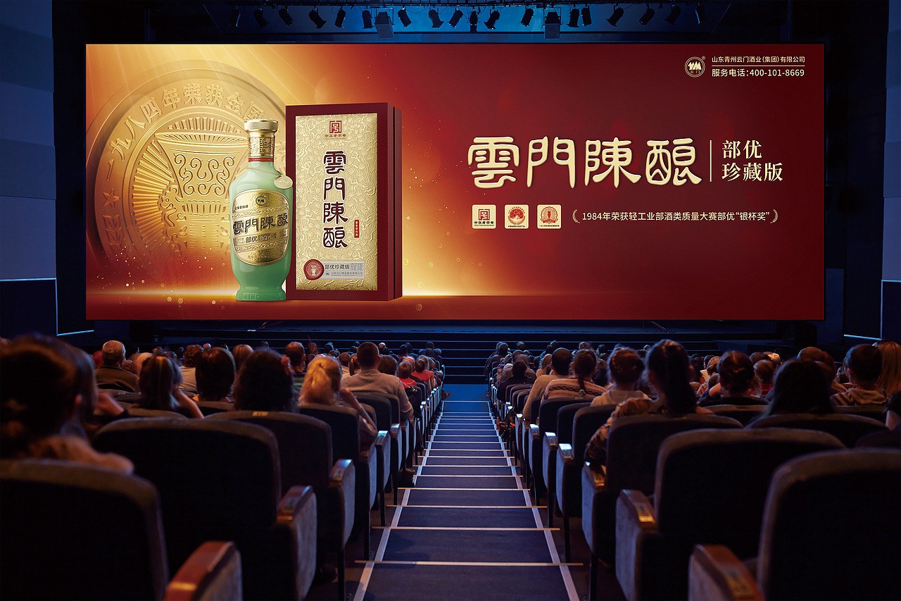 云门陈酿·部优珍藏版焕新升级(图ZMzEyODkzNDEy) - 包装 - 站酷设计师柏星龙设计原创素材 - 站酷ZCOOL