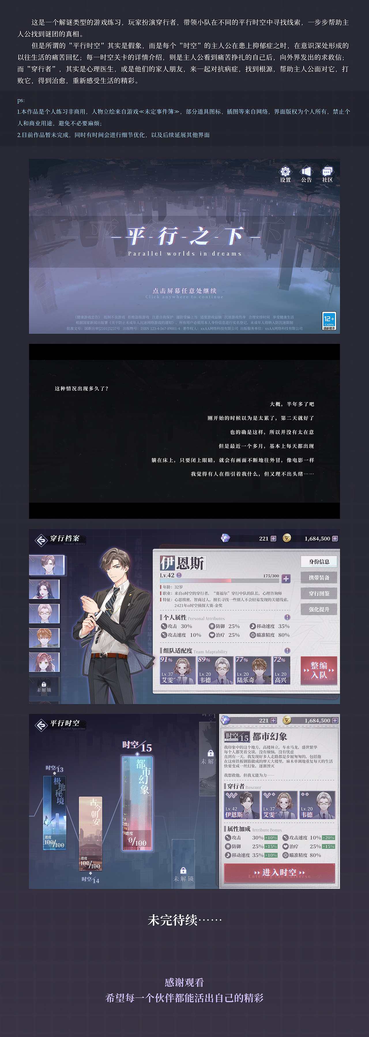 解谜类游戏练习-《平行之下》