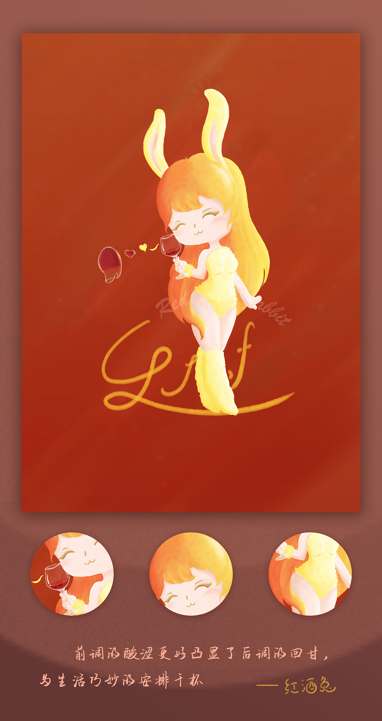 红酒屋的小兔子