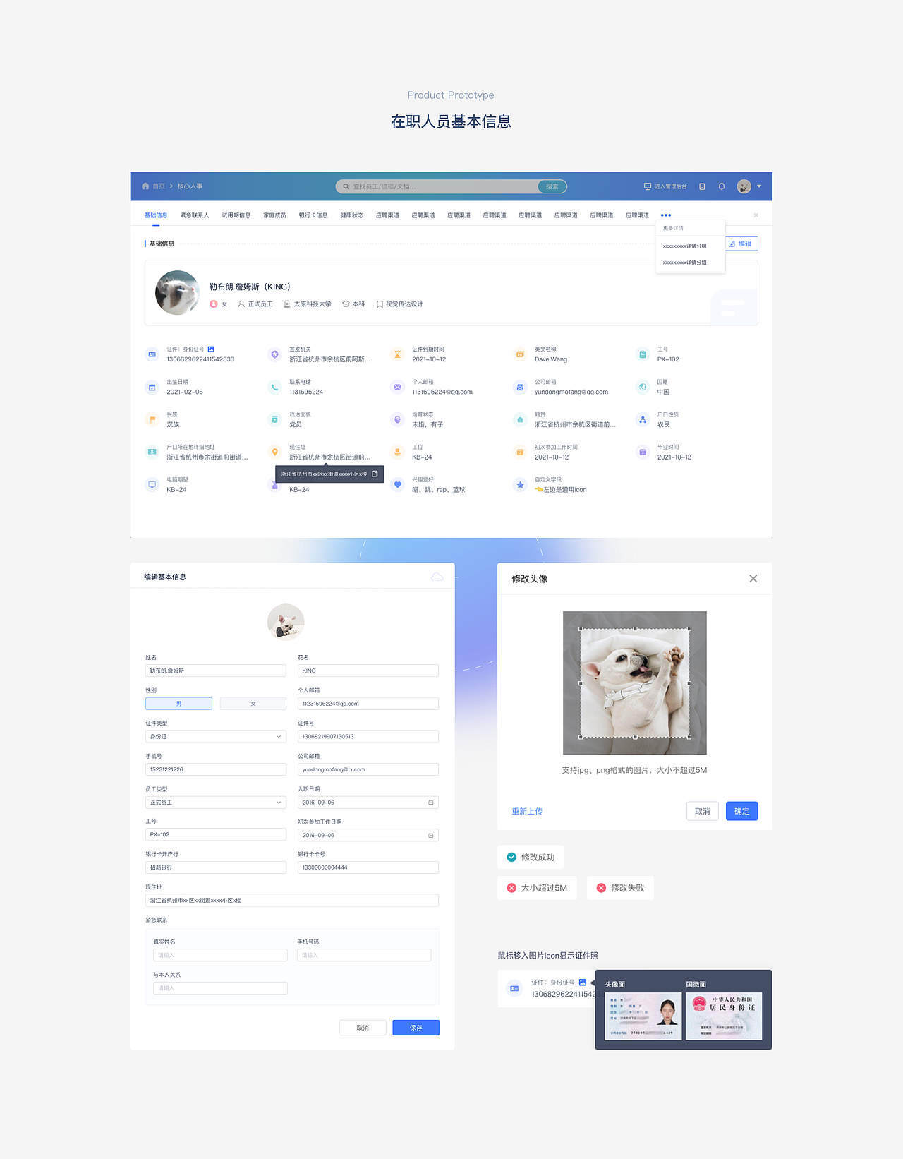B端——HR SaaS 人才管理系统 (人事一体化02)