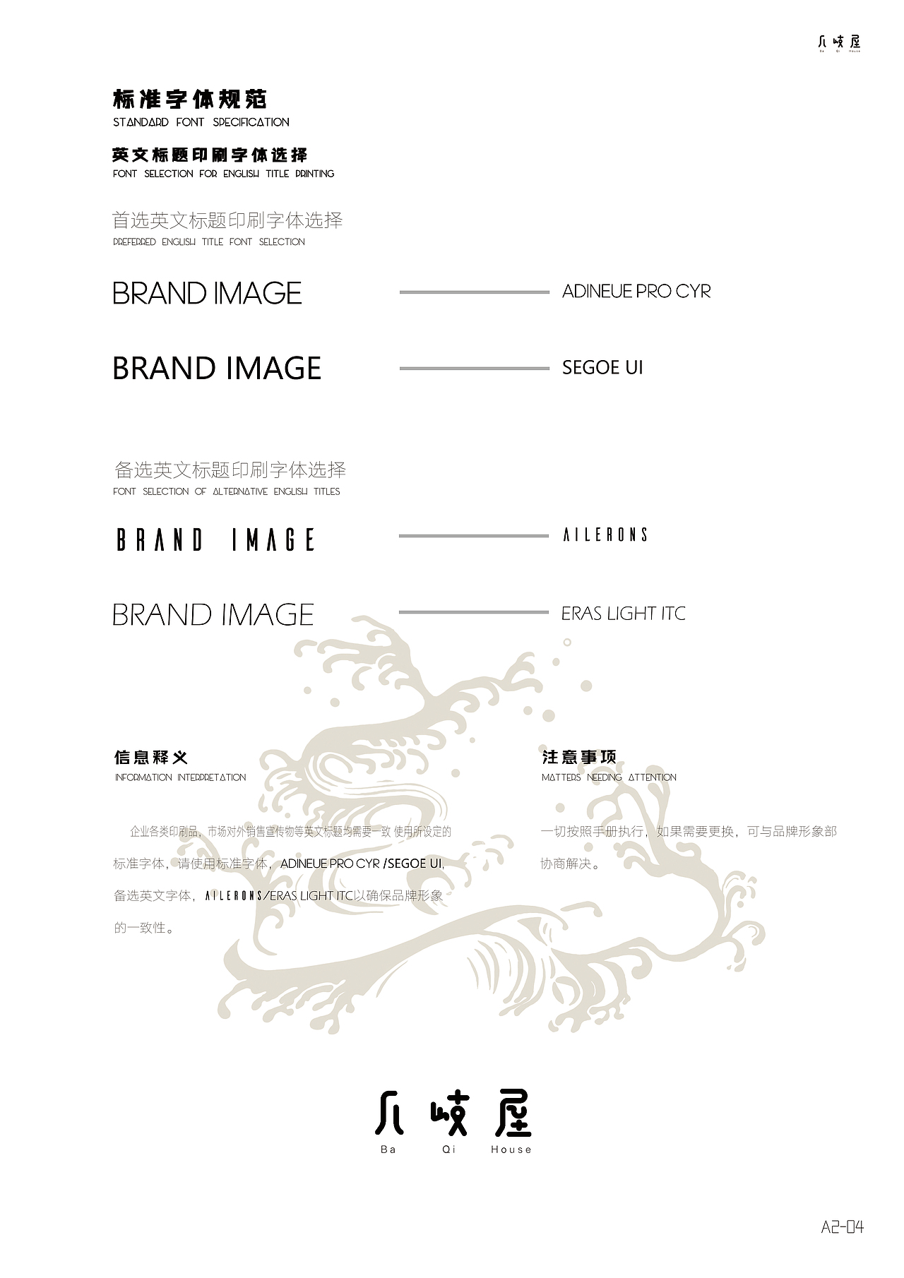 “八岐屋”日料品牌形象设计