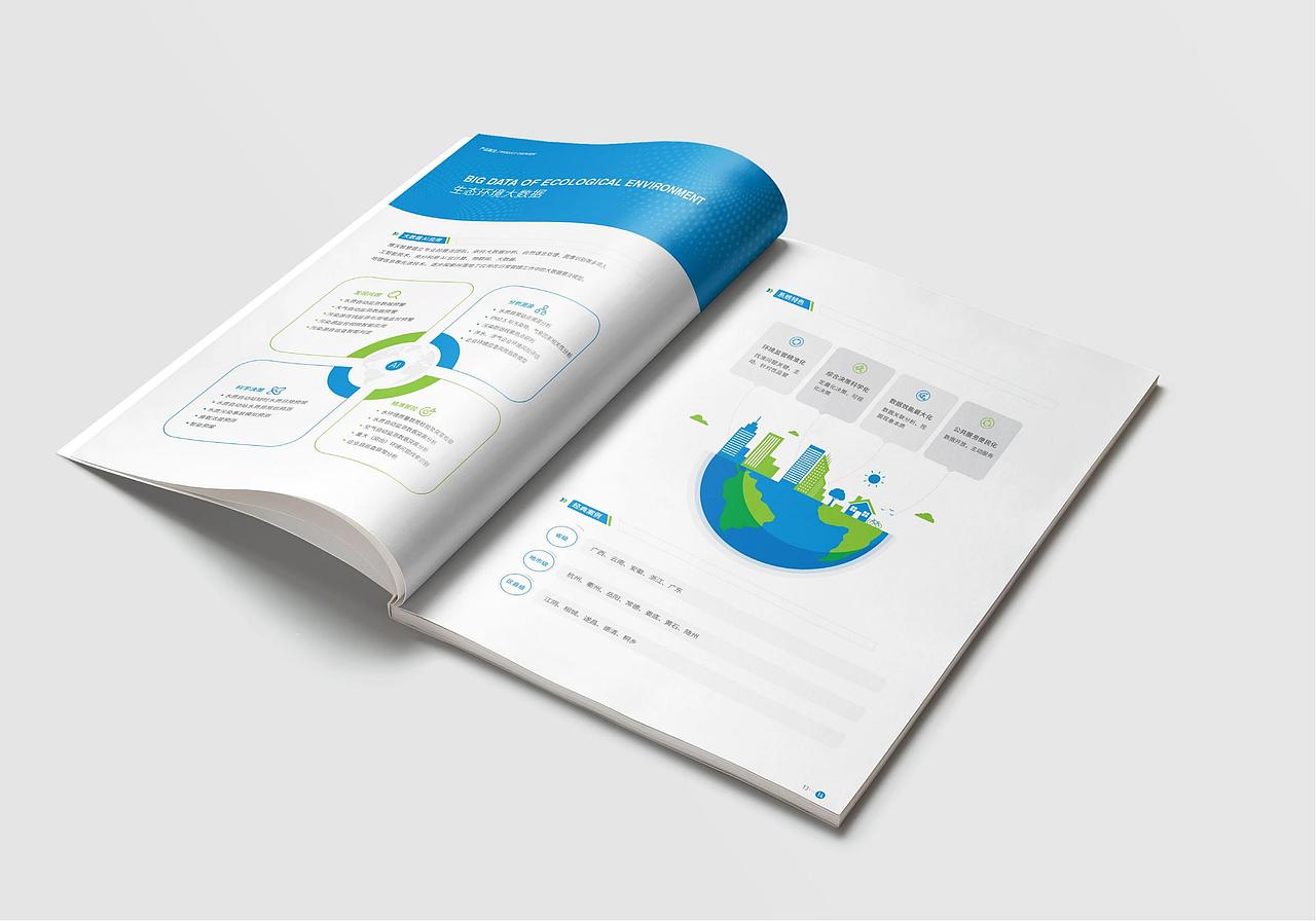 环保设计I环保画册I企业画册I定制画册I宣传画册