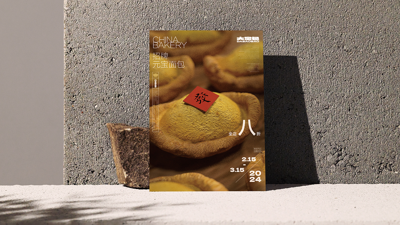 《大宝包》· 中式面包专营店 IP/VI/包装（图ZMzY0MjEwNzgw） - 品牌 - 站酷设计师Max土金原创素材 - 站酷ZCOOL