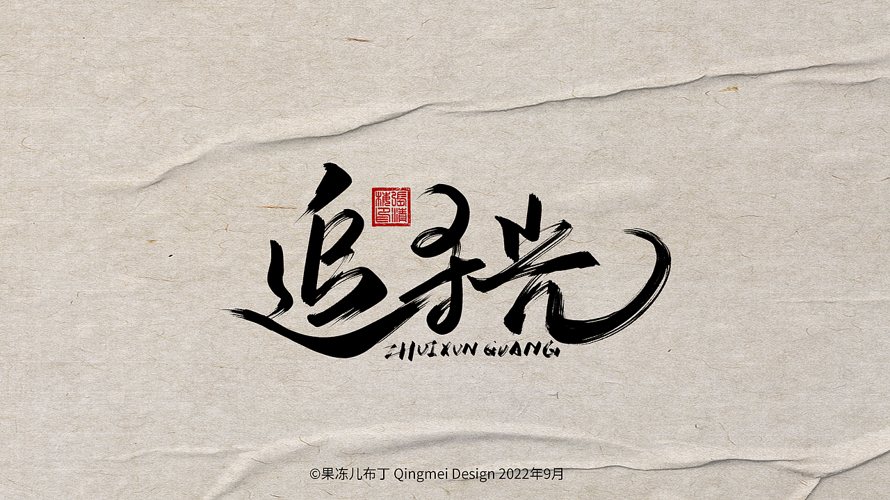 果冻布丁 x 2022年10月 x手写（图ZMzE5NDU1ODg0） - 字体/字形 - 站酷设计师果冻儿布丁原创素材 - 站酷ZCOOL