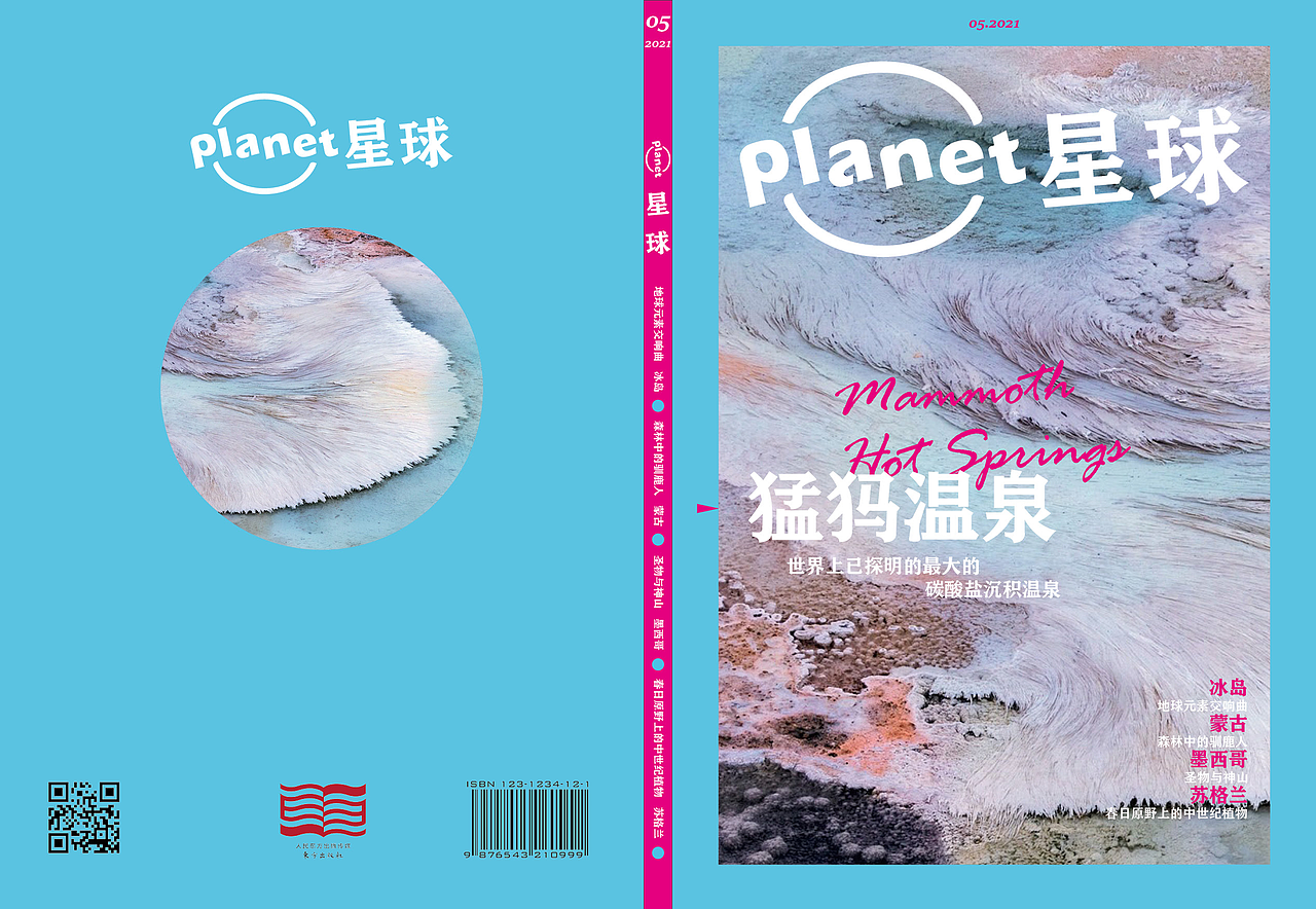 planet星球——杂志版面设计
