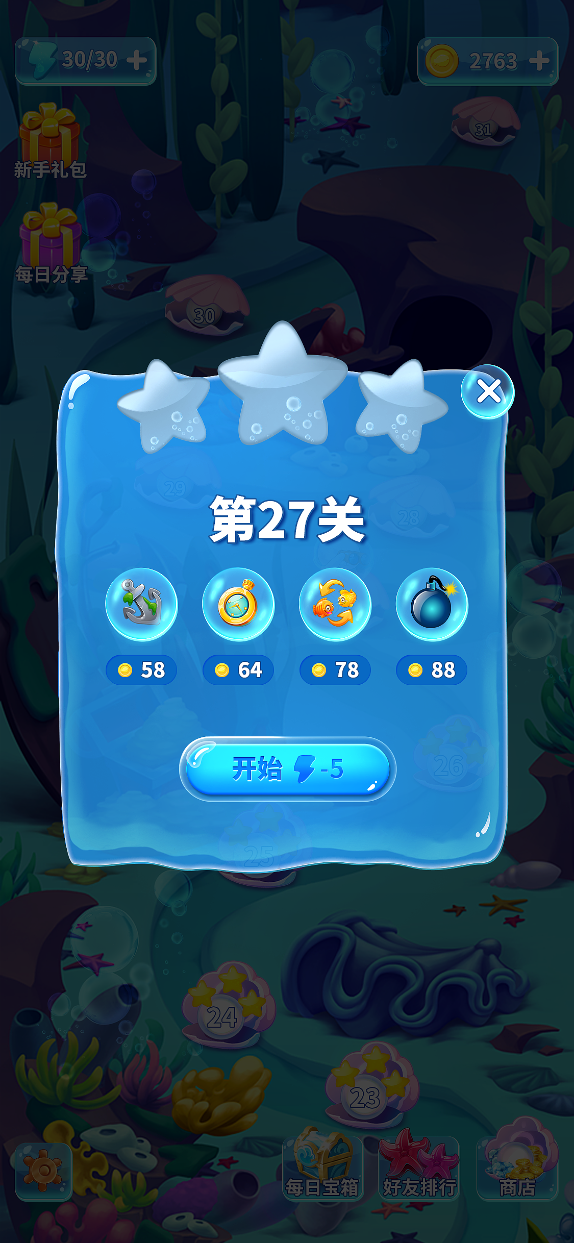 海底消消乐（图ZMzExOTU1MTA0） - 游戏UI - 站酷设计师hxyz原创素材 - 站酷ZCOOL