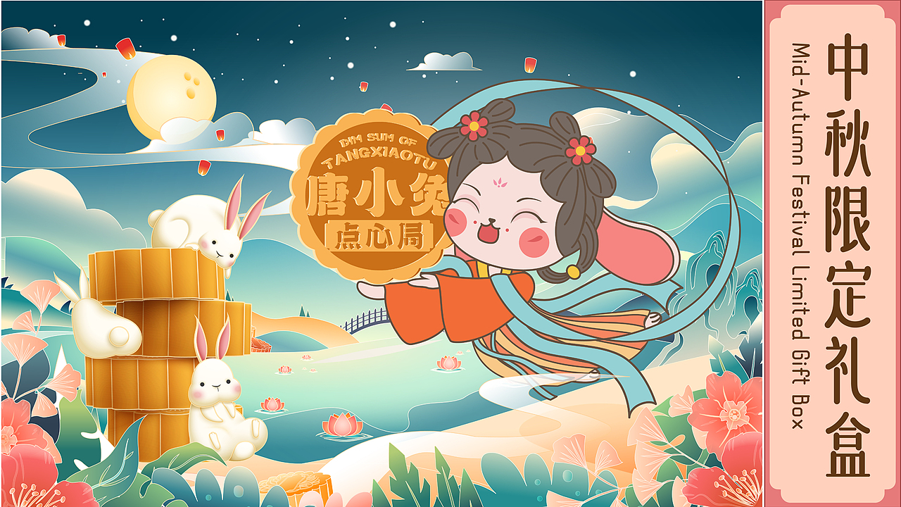 唐小兔点心局品牌全案设计