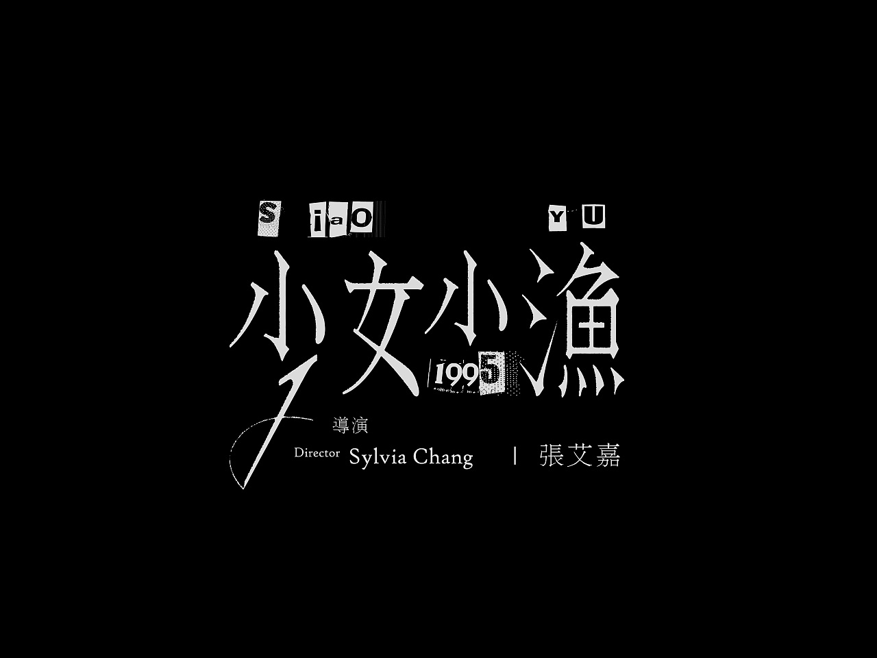 電影片名字體設計｜Typography Design（图ZMzY4MDM5NzY0） - 字体/字形 - 站酷设计师wangshuo_o原创素材 - 站酷ZCOOL