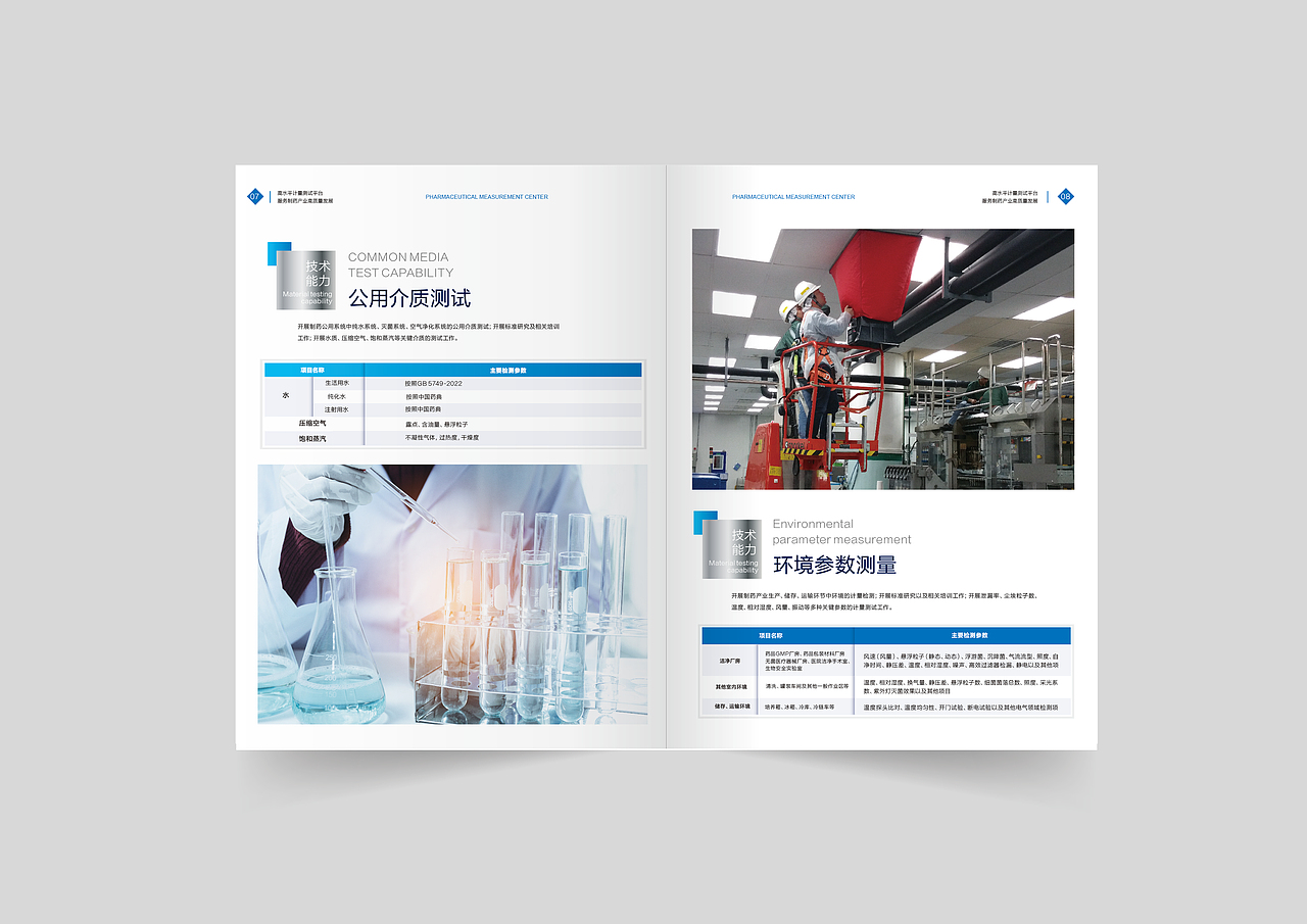 广东省制药产业计量测试中心画册设计