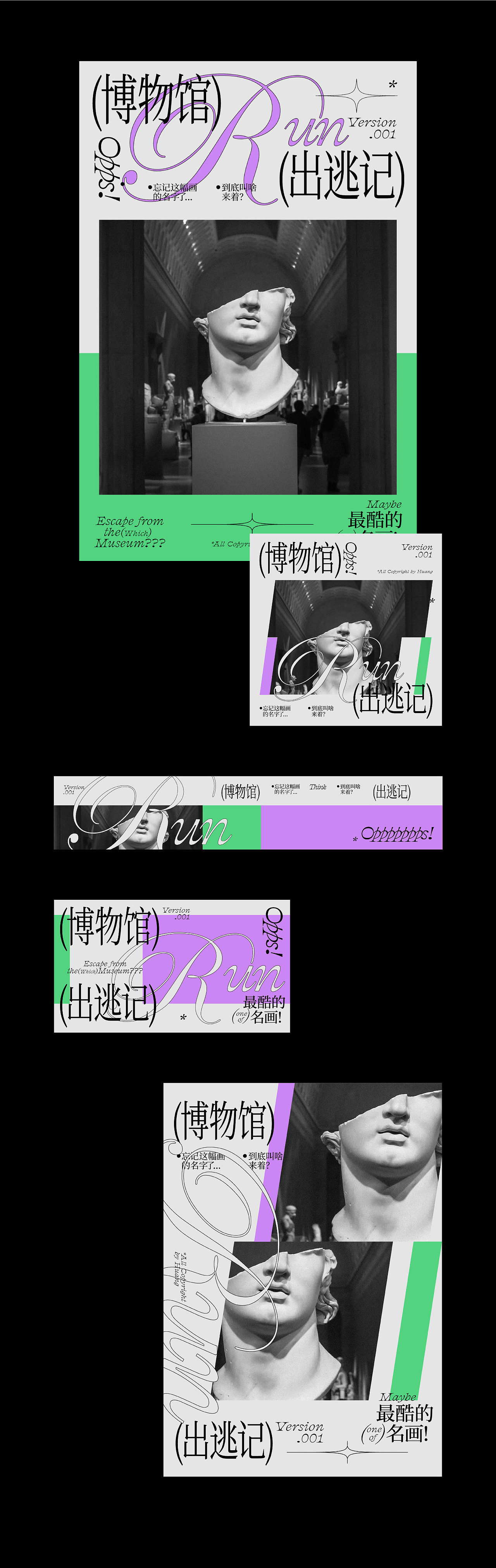 海報設(shè)計丨博物館出逃記（圖ZMzM1NTM2MDAw） - 海報 - 站酷設(shè)計師阿撒嗚hh原創(chuàng)素材 - 站酷ZCOOL