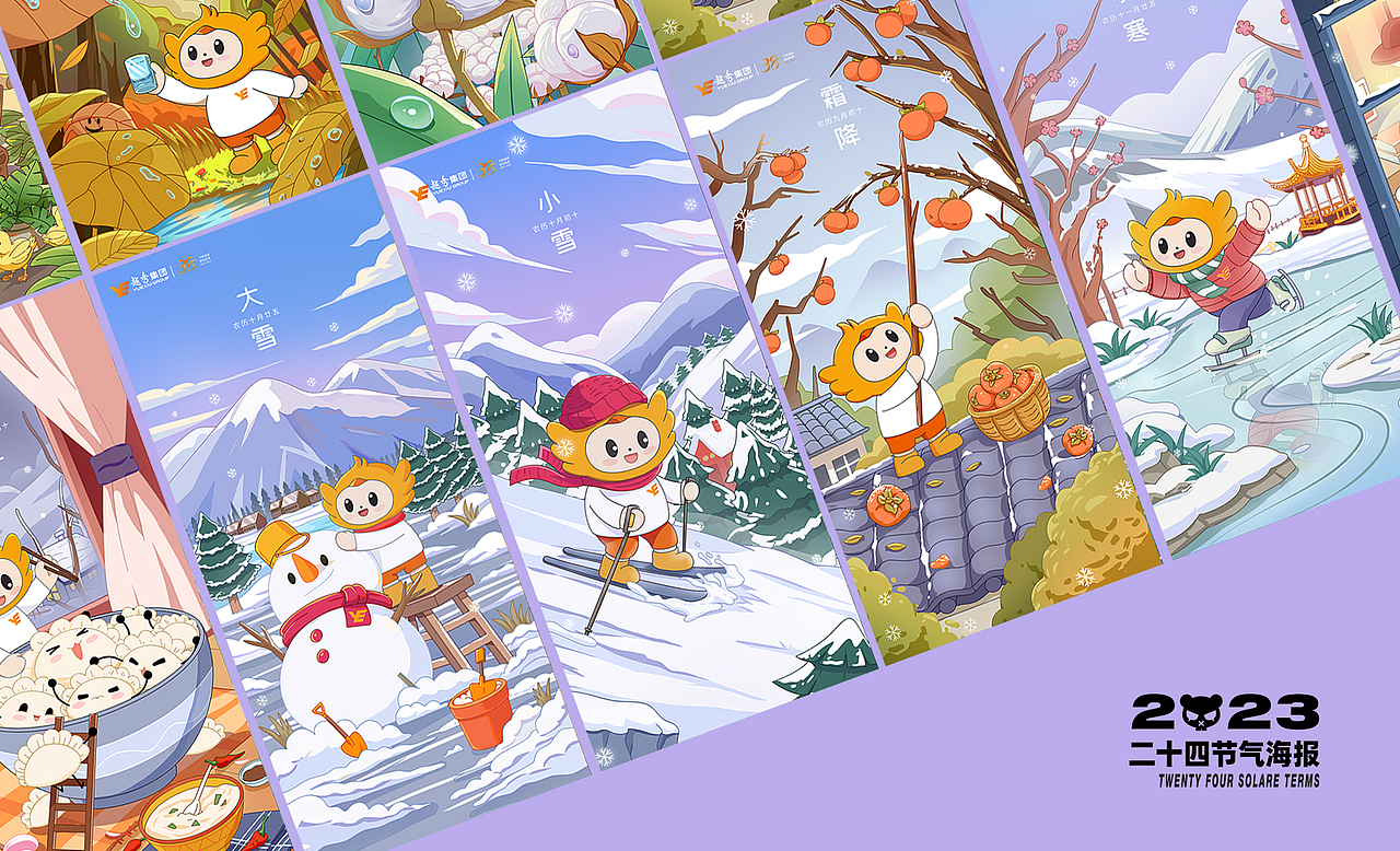 2023年二十四节气插画总结（图ZMzYxNjU0ODc2） - 商业插画 - 站酷设计师小熊猫beii原创素材 - 站酷ZCOOL