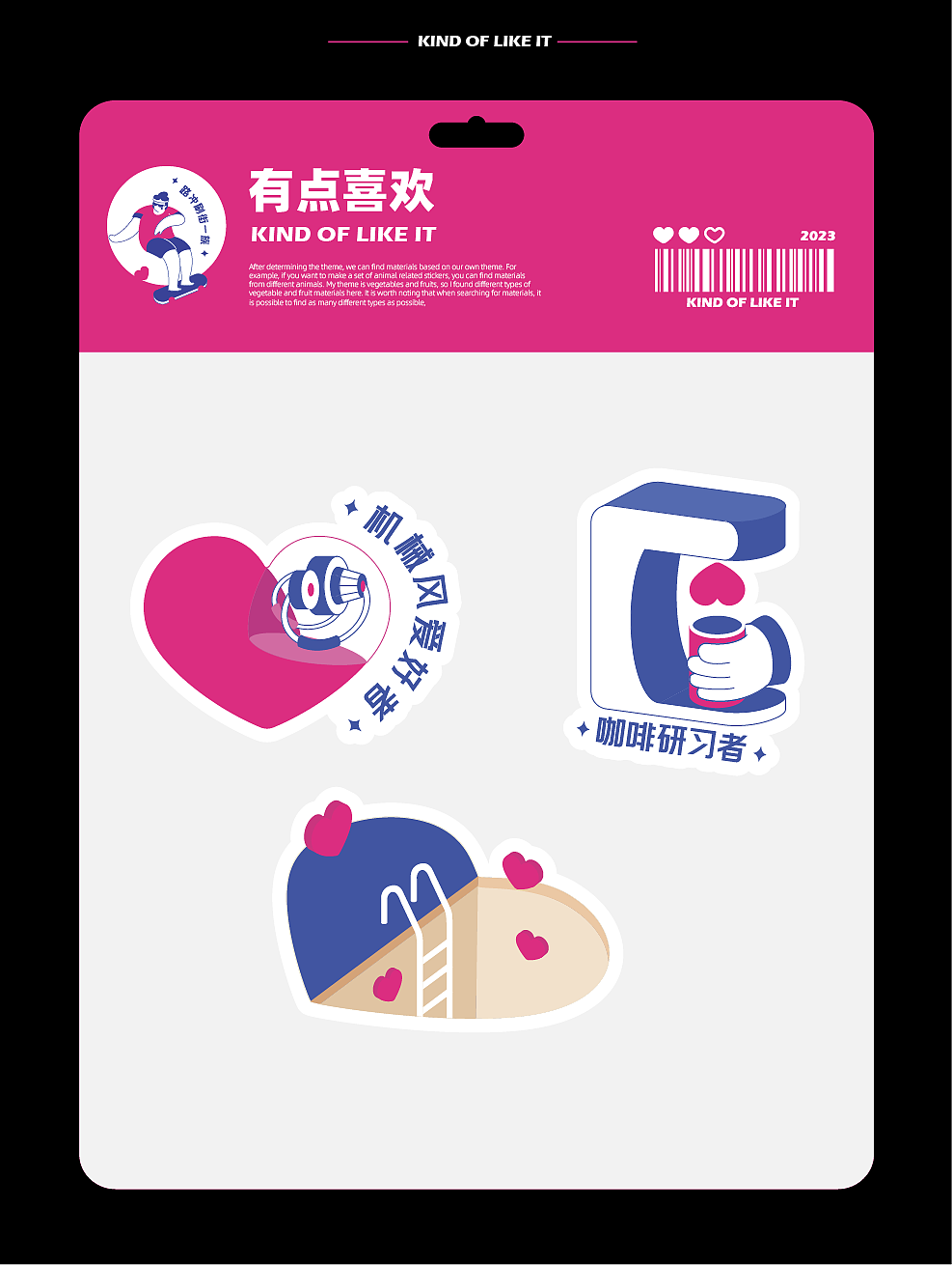 “有点喜欢”是一种生活状态 贴纸设计（图ZMzQ1NzcwMDY0） - 商业插画 - 站酷设计师南音的南原创素材 - 站酷ZCOOL