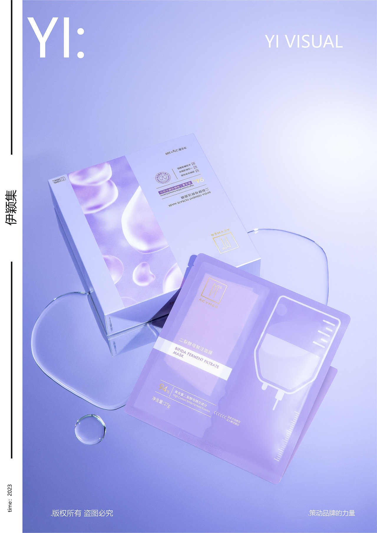 面膜怎么拍 | 二裂酵母鲜注面膜（图ZMzQzNDU1Mjcy） - 产品摄影 - 站酷设计师谢甄AMY原创素材 - 站酷ZCOOL