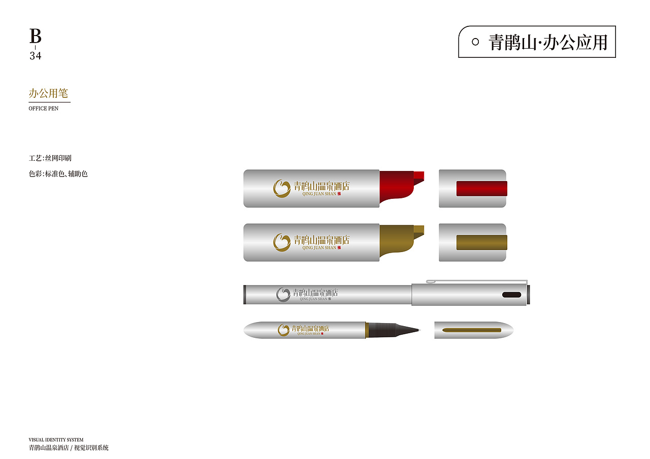 VIS手册|VI品牌视觉手册-酒店类（图ZMzU3ODg2ODc2） - 品牌 - 站酷设计师攸然不悠然原创素材 - 站酷ZCOOL