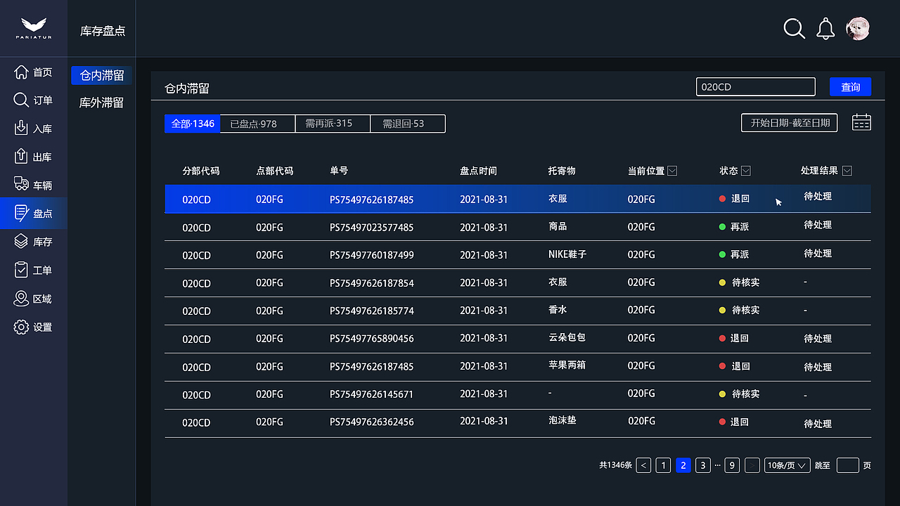 仓储物流OA后台管理系统（图ZMzAwMDYyMDc2） - 软件界面 - 站酷设计师玉璃原创素材 - 站酷ZCOOL