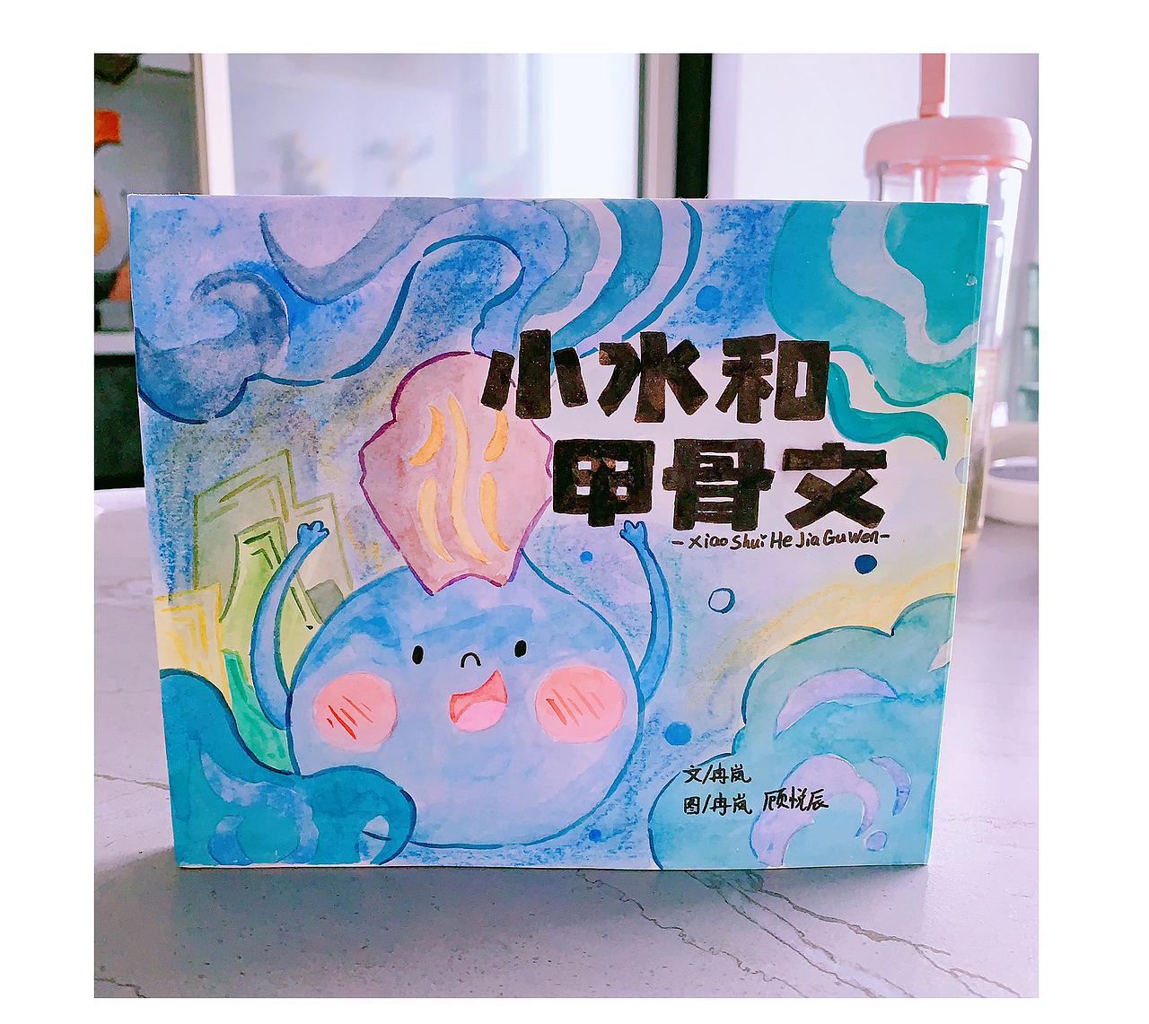 《小水和甲骨文》手工绘本（完美收官）（图ZMzQ5NjMyNDE2） - 绘本 - 站酷设计师柿子插画原创素材 - 站酷ZCOOL