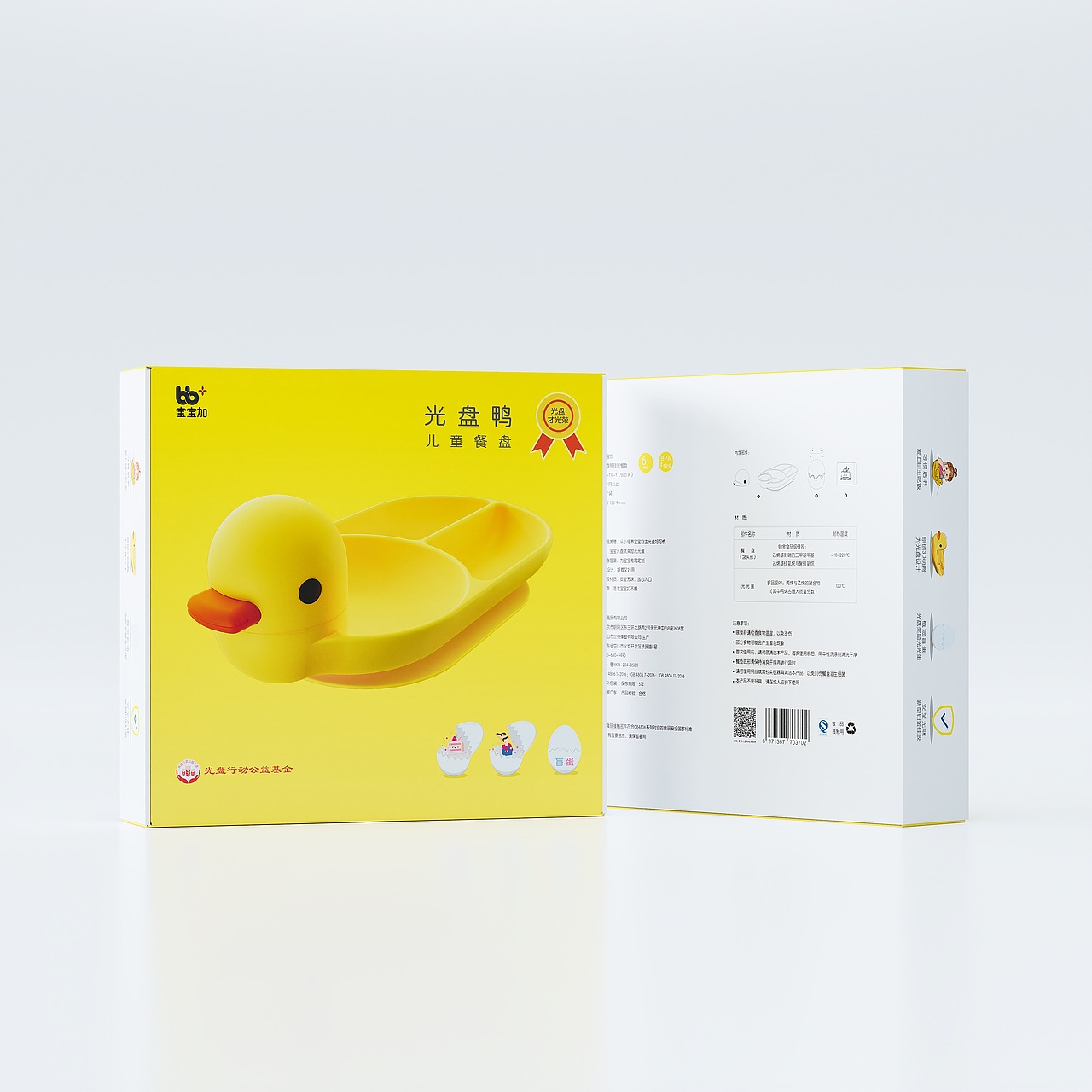 BB+ 宝宝加|DuckDuck光盘鸭 婴童餐盘套装产品渲染