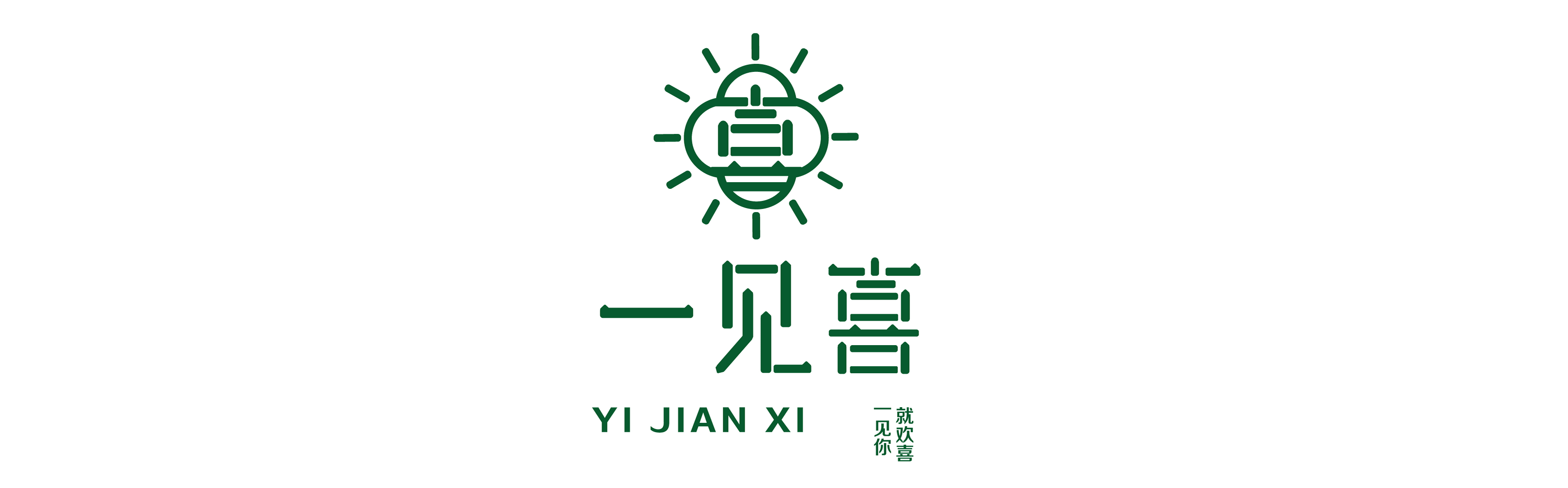 “一见喜”养生茶饮品牌设计(图ZMjk3NDc4ODY4) - 品牌 - 站酷设计师夏威夷果呀i原创素材 - 站酷ZCOOL