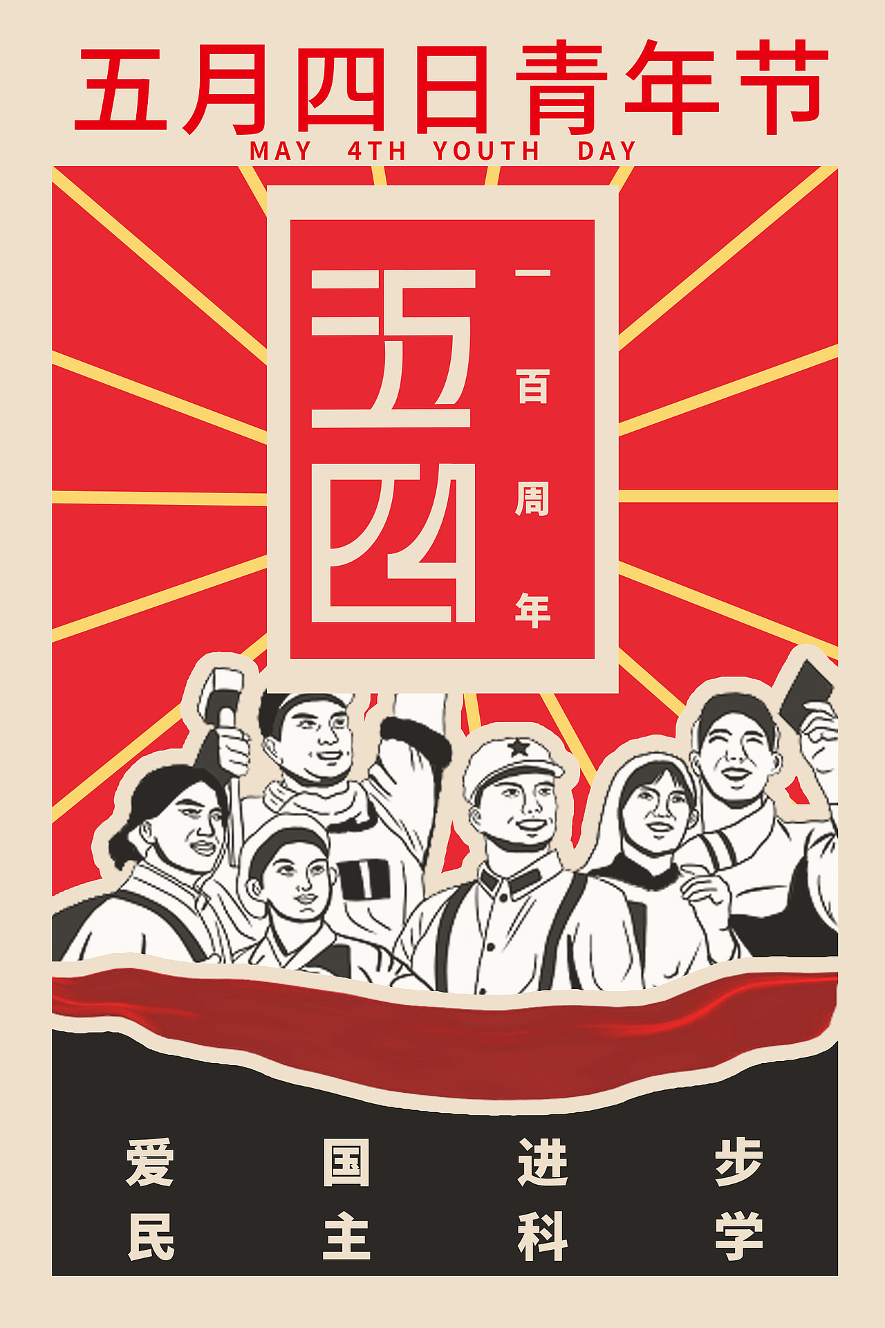 畫(huà)報(bào)-青年節(jié)（圖ZMzY4MzQ2MjY4） - 海報(bào) - 站酷設(shè)計(jì)師逃離TL原創(chuàng)素材 - 站酷ZCOOL