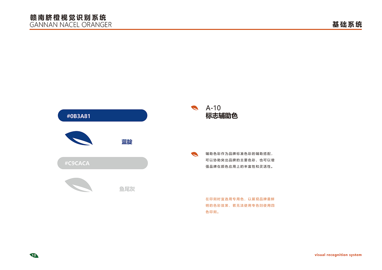 赣南甜橙视觉识别手册