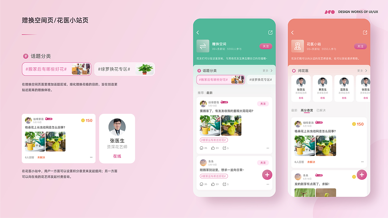 格物植之-社区花植体验设计（图ZMzE5ODczNjY4） - 交互/UE - 站酷设计师晗不冷原创素材 - 站酷ZCOOL