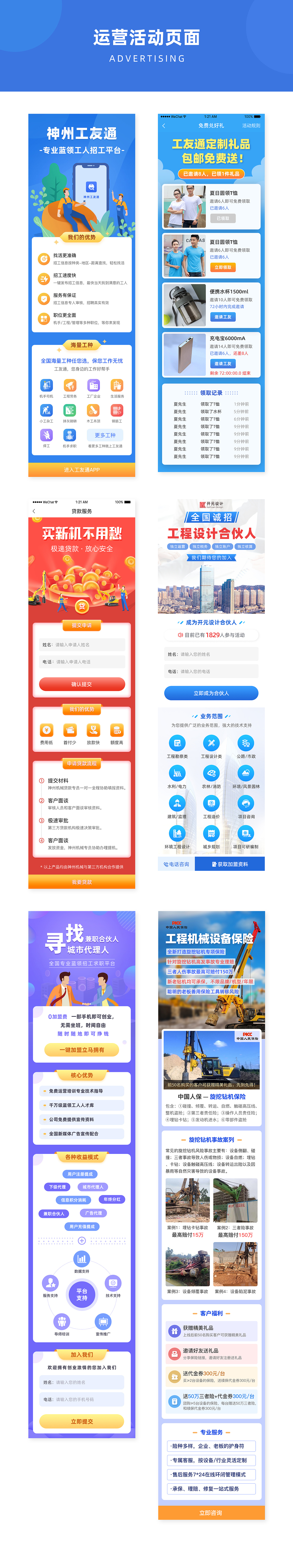 2021-2022运营广告设计（图ZMjk3MDMzMzM2） - APP界面 - 站酷设计师夏璐璐er原创素材 - 站酷ZCOOL