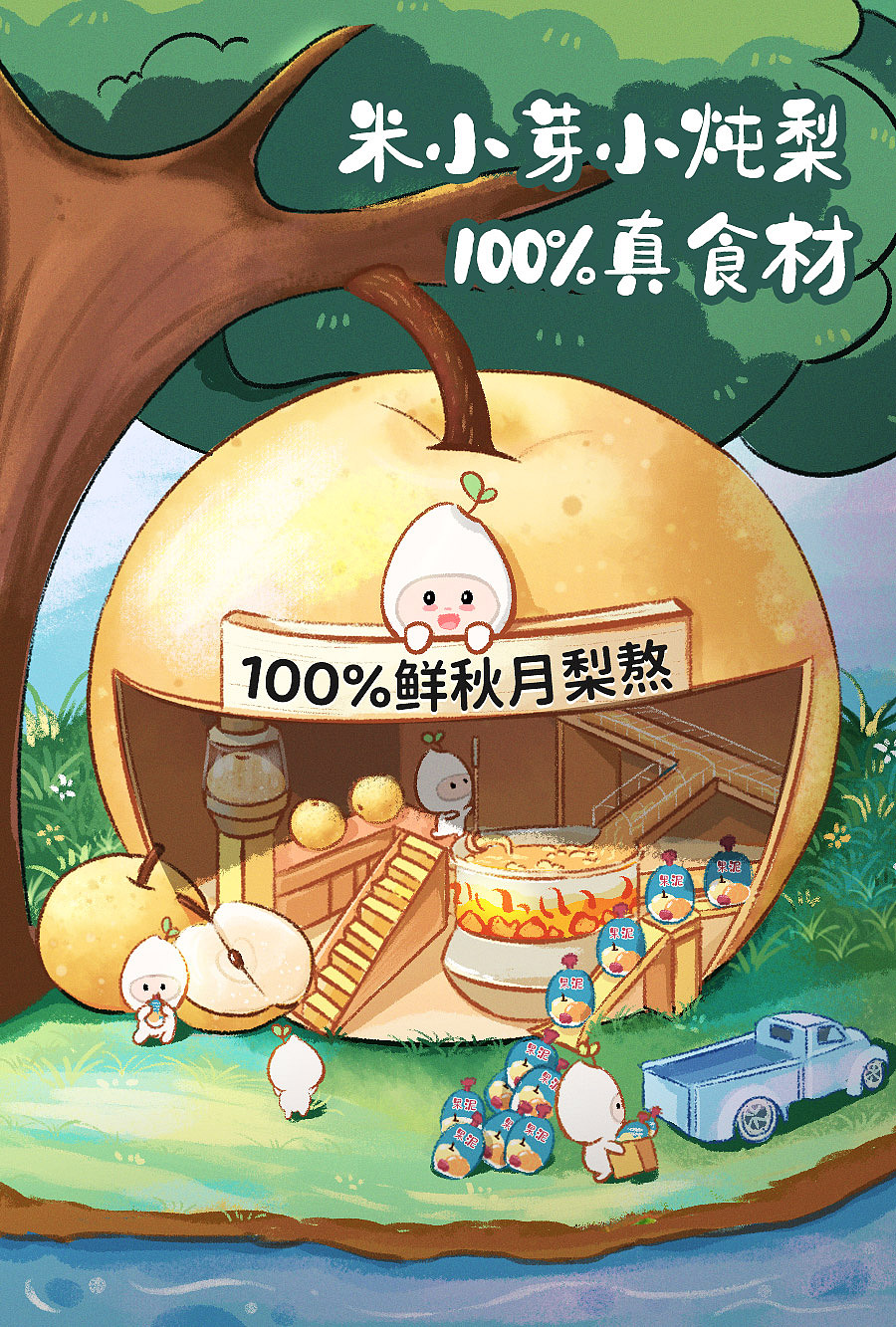 婴幼儿小炖梨/小宝宝的夏日饮品（图ZMzQ3MTMxOTMy） - 商业插画 - 站酷设计师菠萝饭原创素材 - 站酷ZCOOL