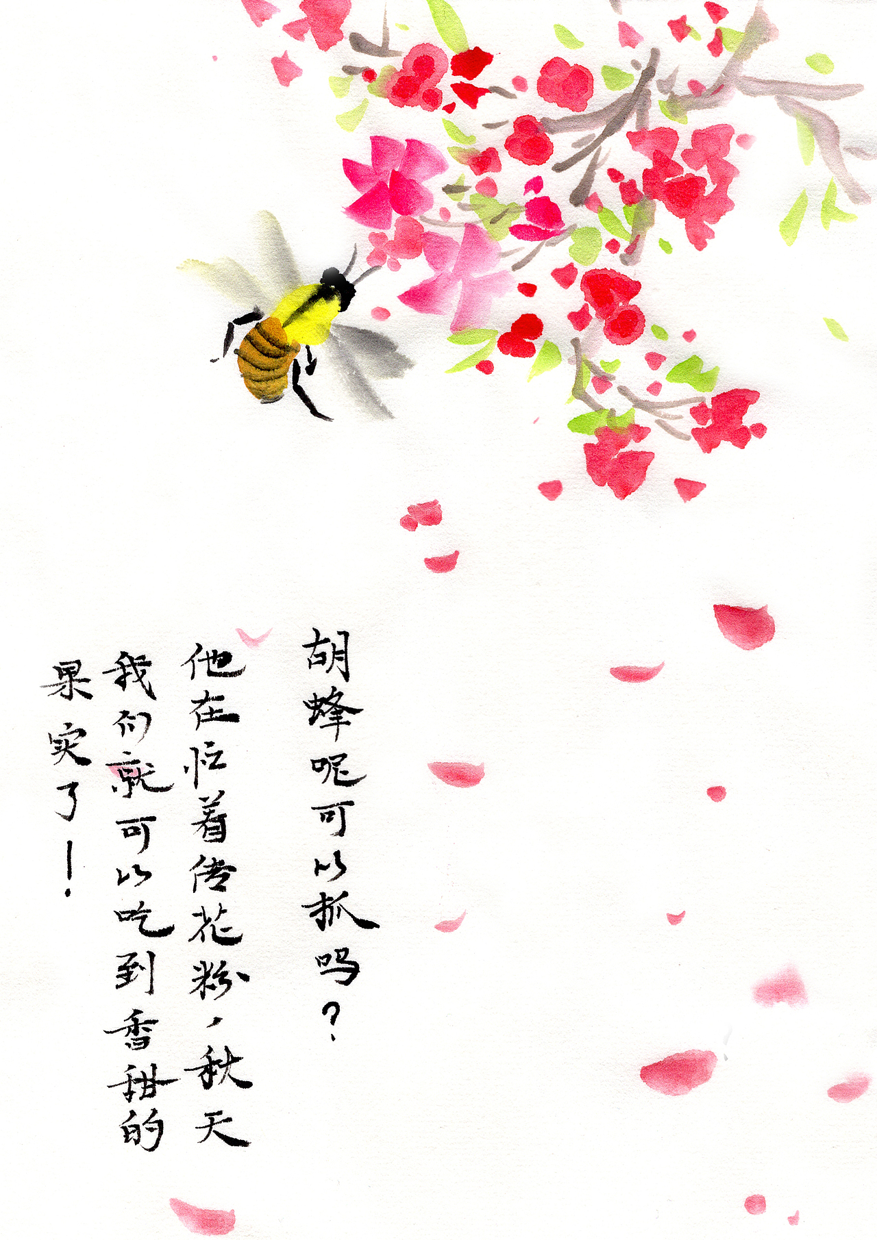 《捕虫记》已出版发行，仅做展示（图ZMzU0NDIzNjg4） - 绘本 - 站酷设计师牧云书舍原创素材 - 站酷ZCOOL