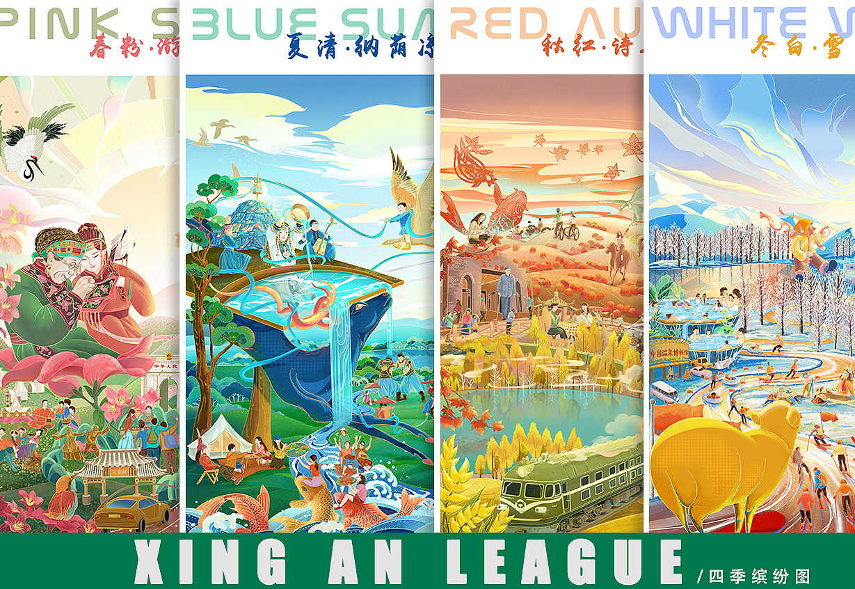 兴安盟四季缤纷图（图ZMzM4MDIwMDE2） - 商业插画 - 站酷设计师塔上鱼瞳原创素材 - 站酷ZCOOL
