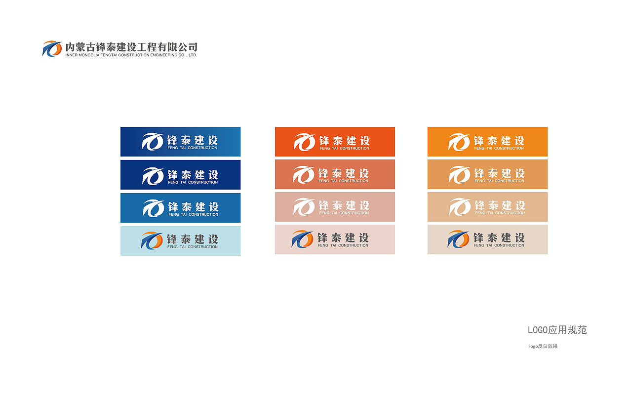 锋泰建筑工程LOGO