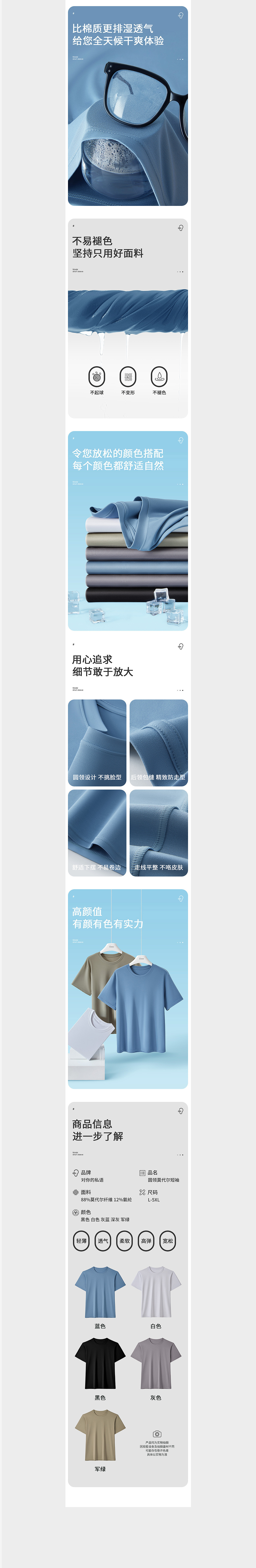 短袖拍摄 | T恤拍摄 x 电商短袖T恤详情创意拍摄修图