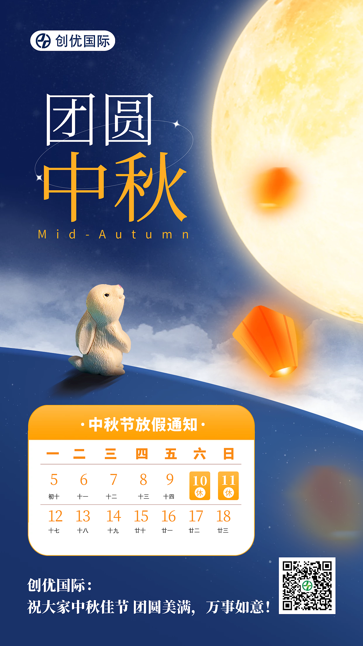 2022中秋24节气海报企业借势营销节日简约商务海报清新