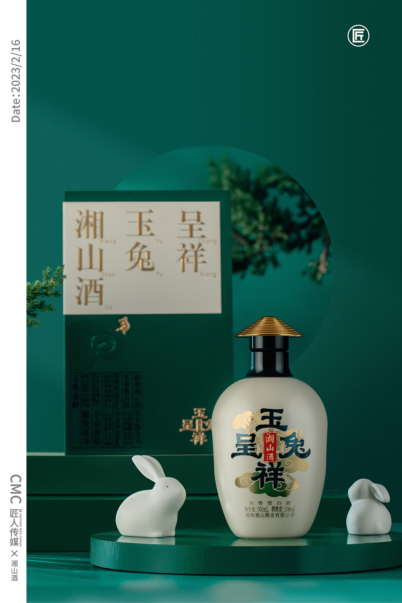 湘山酒《玉兔呈祥》视觉打造（图ZMzMwOTU3Mzg0） - 人文/纪实摄影 - 站酷设计师匠人商业拍摄原创素材 - 站酷ZCOOL