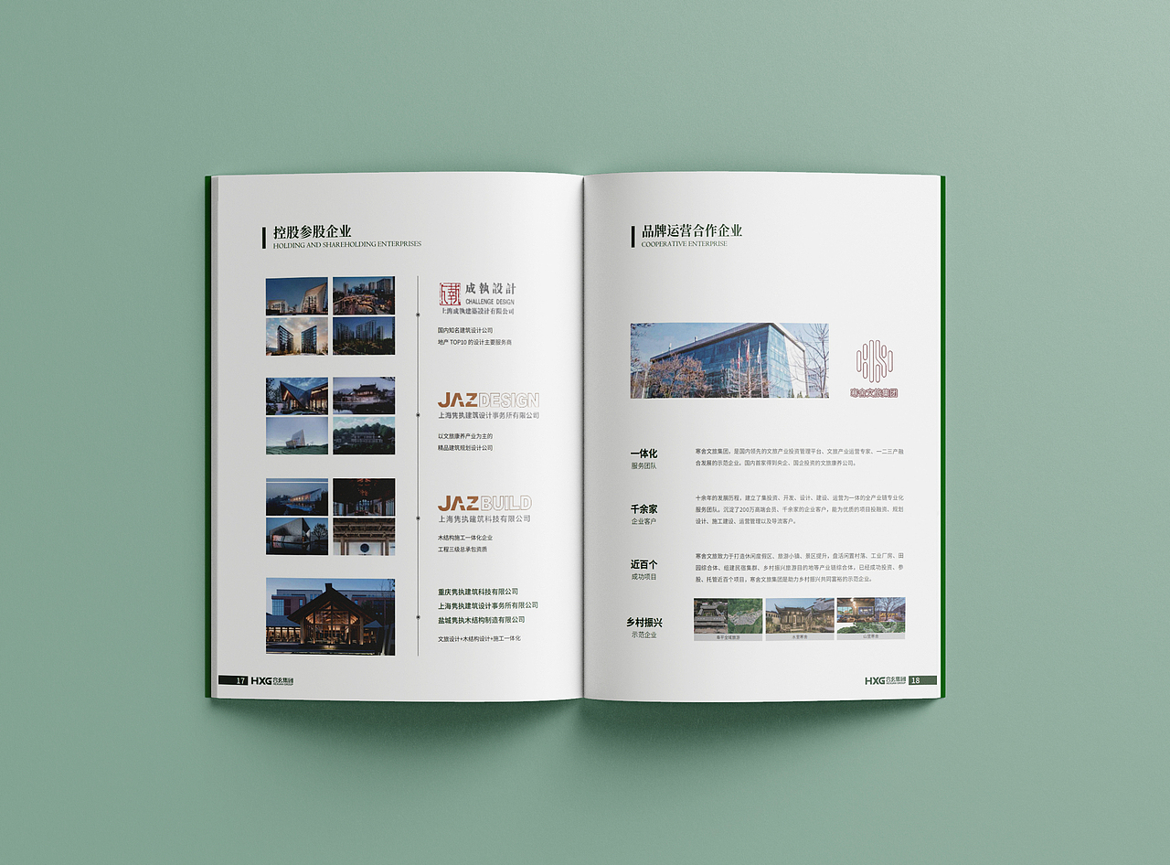 农业环保画册设计