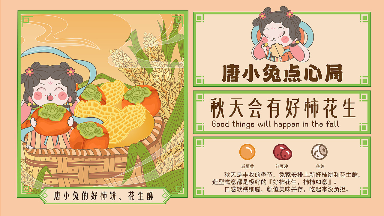 唐小兔点心局品牌全案设计