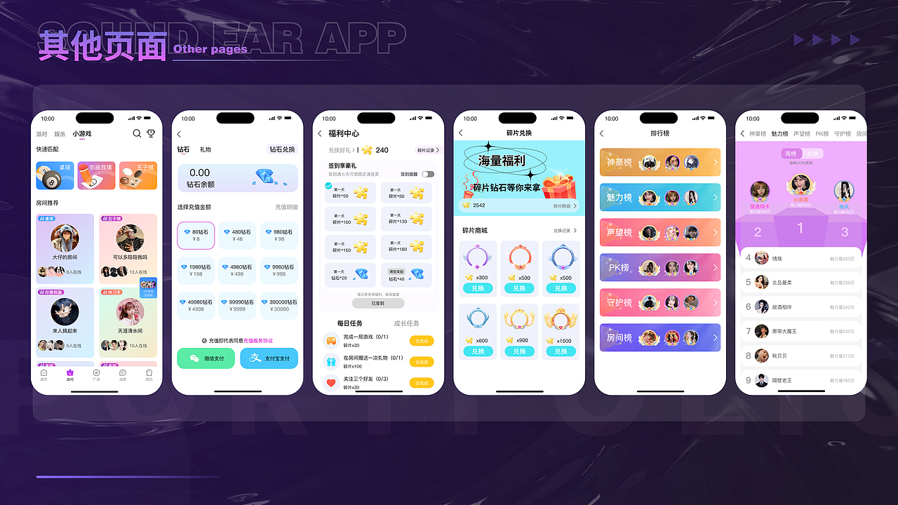 声耳-社交语音交友