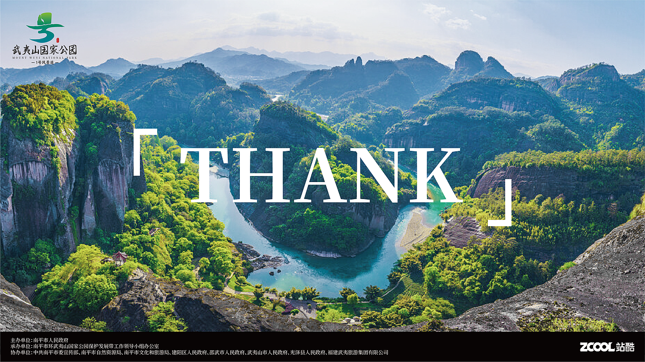 武夷山国家公园1号风景道-LOGO设计提案