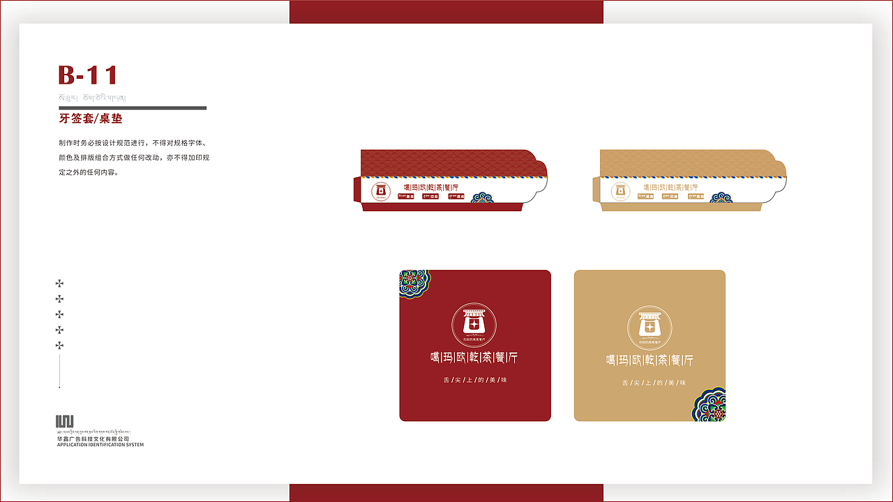 尕玛奥钱商标、VI设计