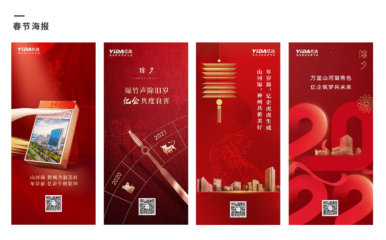 亿达中国-节日海报