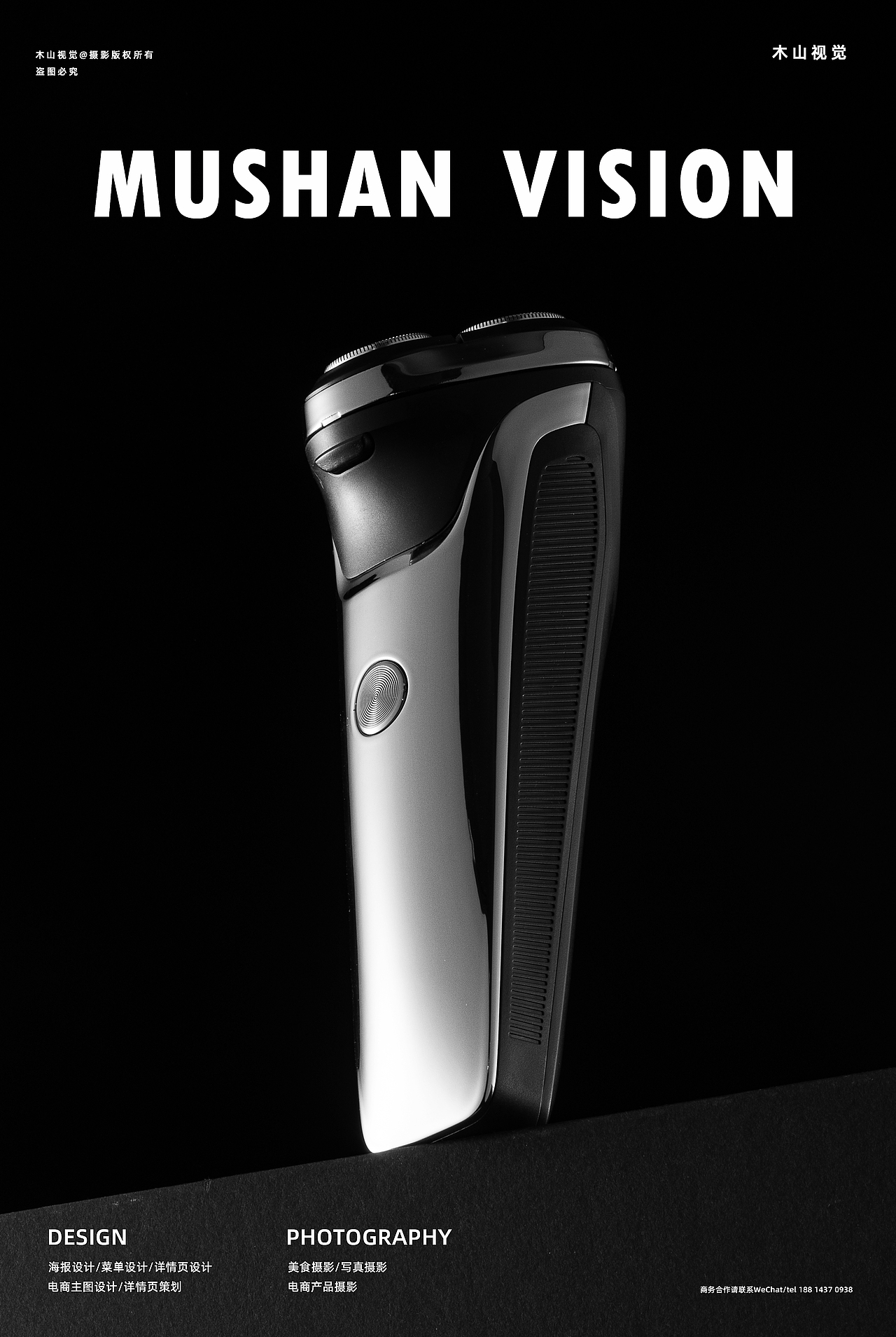 剃須刀（圖ZMzA1Mzk3MzUy） - 產(chǎn)品攝影 - 站酷設(shè)計(jì)師馮木山原創(chuàng)素材 - 站酷ZCOOL