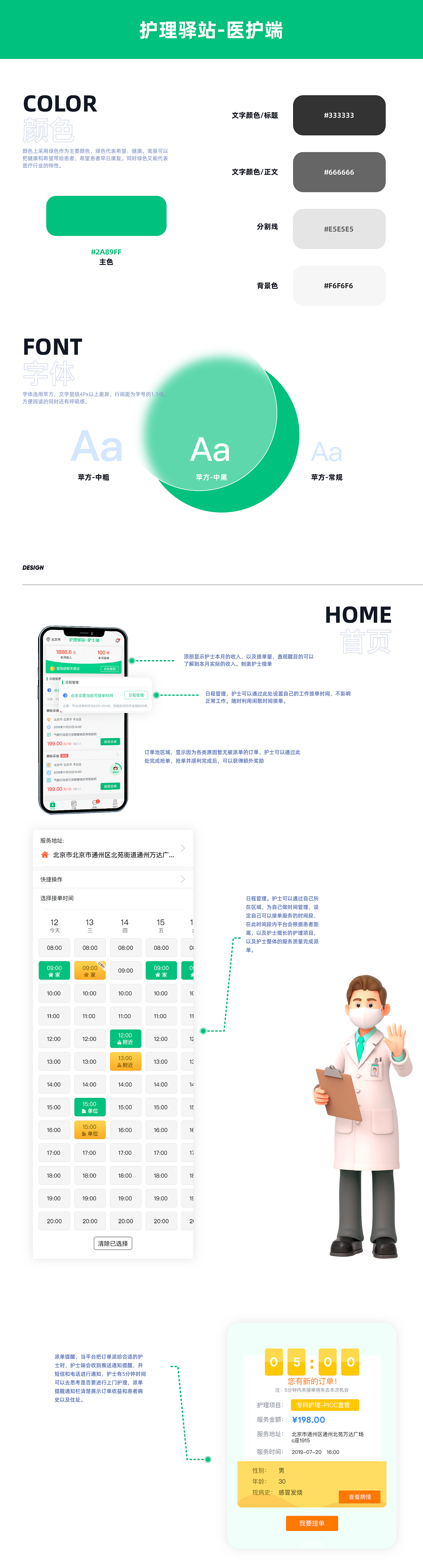 护理驿站（图ZMzMzMjg0MDY4） - APP界面 - 站酷设计师大篖圣僧原创素材 - 站酷ZCOOL