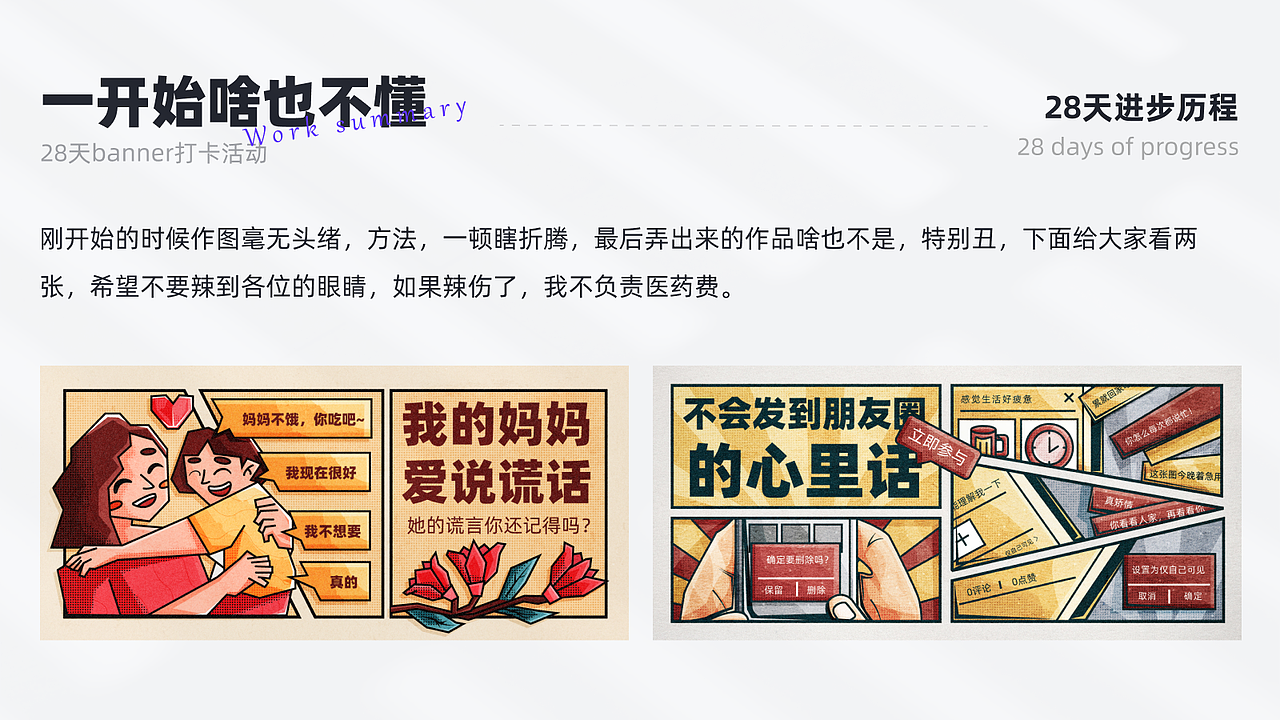 #今晚打老虎#28天创意banner打卡#28天进步历程（图ZMzEwMzA2MDgw） - 闪屏/壁纸 - 站酷设计师TUNE_天宇原创素材 - 站酷ZCOOL